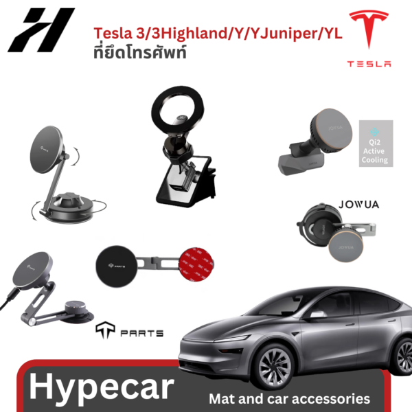 ที่ยึดโทรศัพท์ phone holder-Tesla model3Highland/Yjuniper/YL