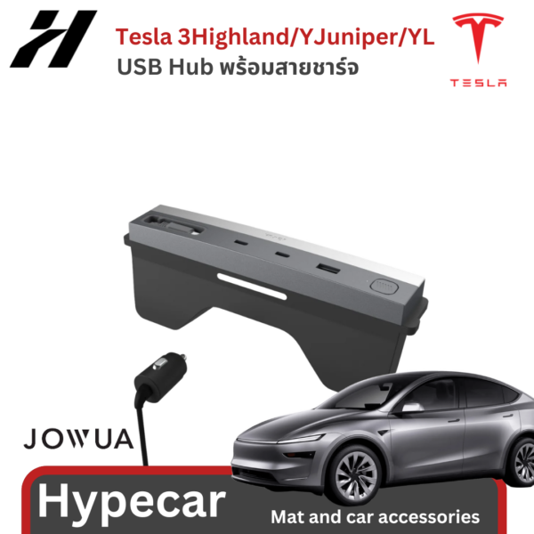 JOWUA-3 USB Hub พร้อมสายชาร์จJowua-Tesla3Highland/YJuniper/YL