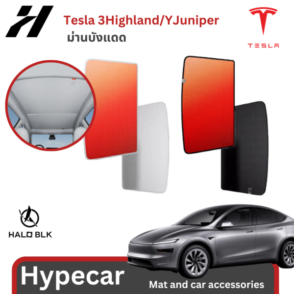 1 ม่านบังแดด Haloblk-Tesla 3Highland/YJuniper
