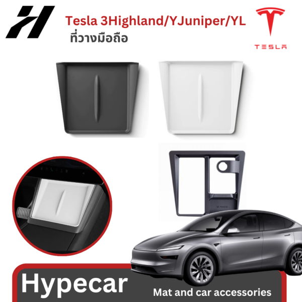 ที่วางมือถือ-Tesla model3Highland/Yjuniper/YL