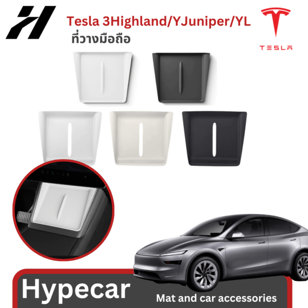 ที่วางมือถือ-Tesla model3Highland/Yjuniper/YL