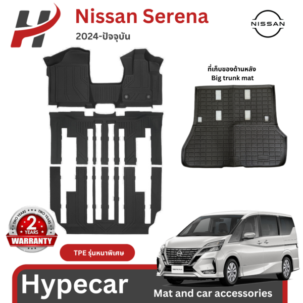 พรมรถยนต์ TPE-Nissan Serena 2024-ปัจจุบัน