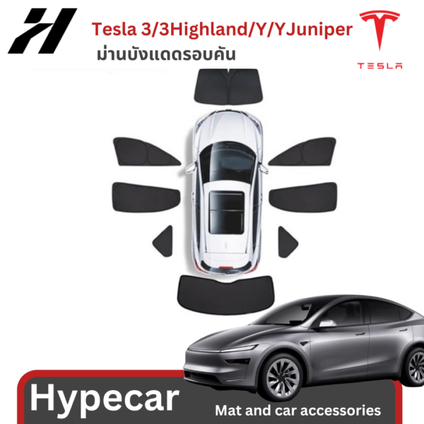 1 ม่านบังแดดรอบคัน-Tesla 3/3Highland/Y/YJuniper