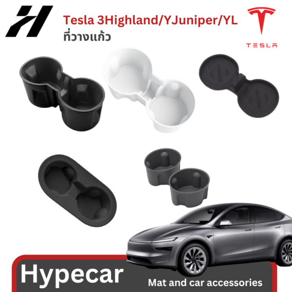 1 ที่วางแก้ว-Tesla model3Highland/Yjuniper/YL