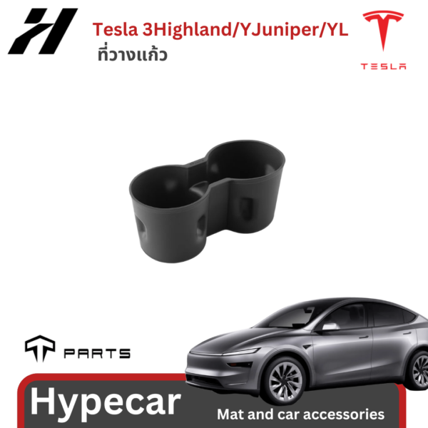 1 ที่วางแก้วTparts-Tesla 3Highland/YJuniper/YL