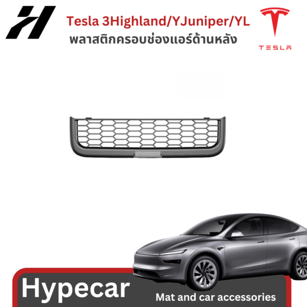 พลาสติกครอบช่องแอร์ด้านหลัง-Tesla model3Highland/YJuniper/YL