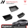 ที่เก็บของใต้เบาะ(1ชิ้น)-Tesla modelY/YJuniper/YL