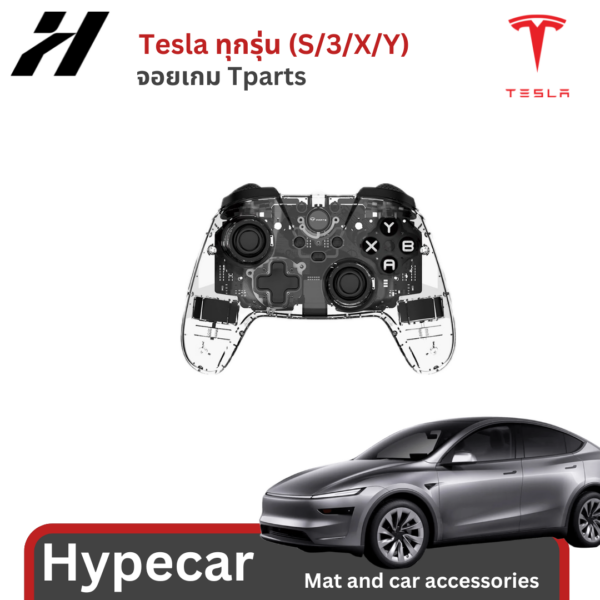 จอยเกม Tparts-Tesla3/3Highland/Y/YJuniper/YL