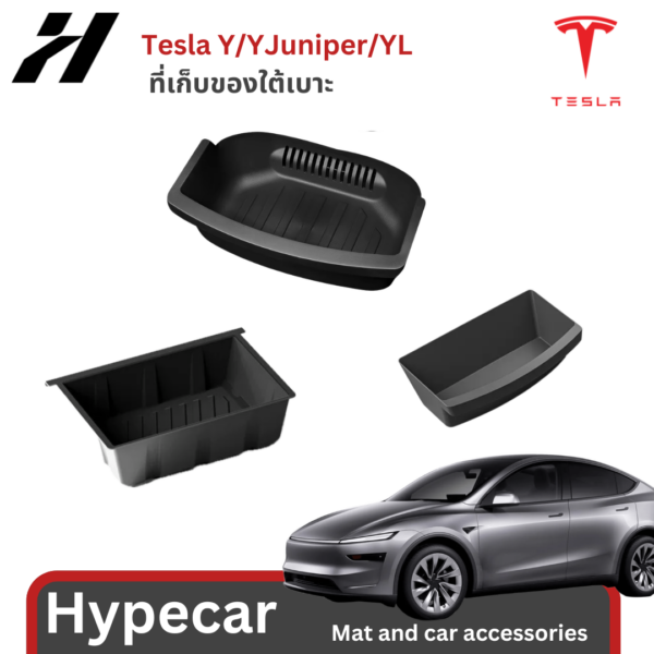 ที่เก็บของใต้เบาะ(1ชิ้น)-Tesla modelY/YJuniper/YL