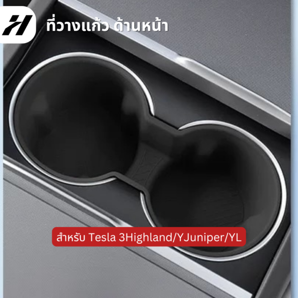 10 ที่วางแก้ว-Tesla model3Highland/Yjuniper/YL