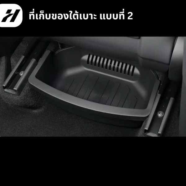 ที่เก็บของใต้เบาะ(1ชิ้น)-Tesla modelY/YJuniper/YL