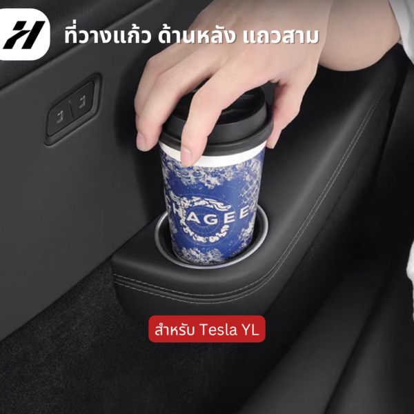 12 ที่วางแก้ว-Tesla model3Highland/Yjuniper/YL