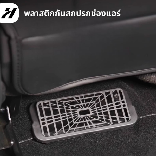 พลาสติกกันสกปรกช่องแอร์ใต้ที่นั่ง(2ชิ้น)-Tesla3/3Highland/Y/YJuniper/YL
