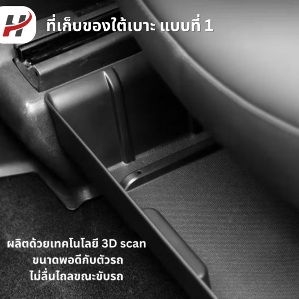 ที่เก็บของใต้เบาะ(1ชิ้น)-Tesla modelY/YJuniper/YL