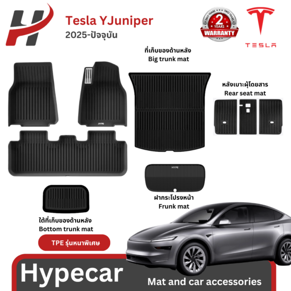 พรมรถยนต์ Mat TPE-Tesla New Model Y Juniper 2025-ปัจจุบัน