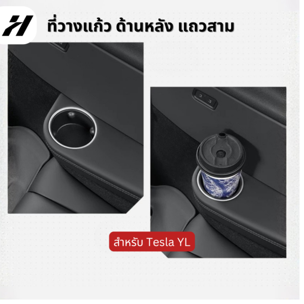 13 ที่วางแก้ว-Tesla model3Highland/Yjuniper/YL