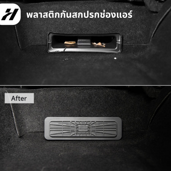 พลาสติกกันสกปรกช่องแอร์ใต้ที่นั่ง(2ชิ้น)-Tesla3/3Highland/Y/YJuniper/YL