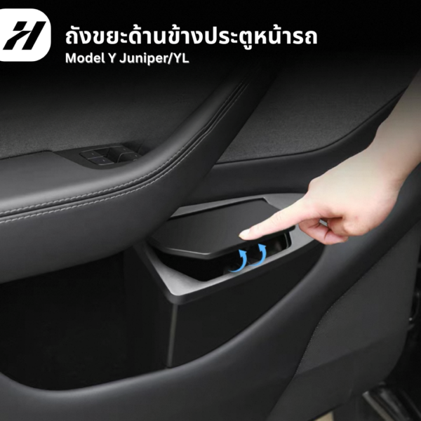 ถังขยะภายในรถ -Tesla model3Highland/Y/Yjuniper/YL