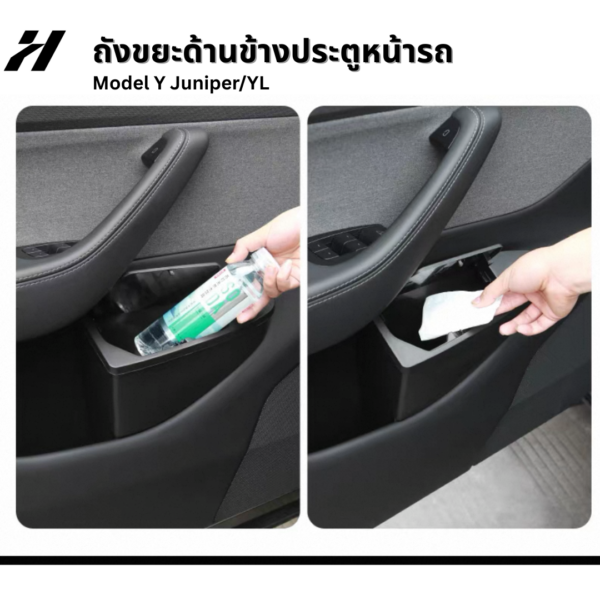 ถังขยะภายในรถ -Tesla model3Highland/Y/Yjuniper/YL