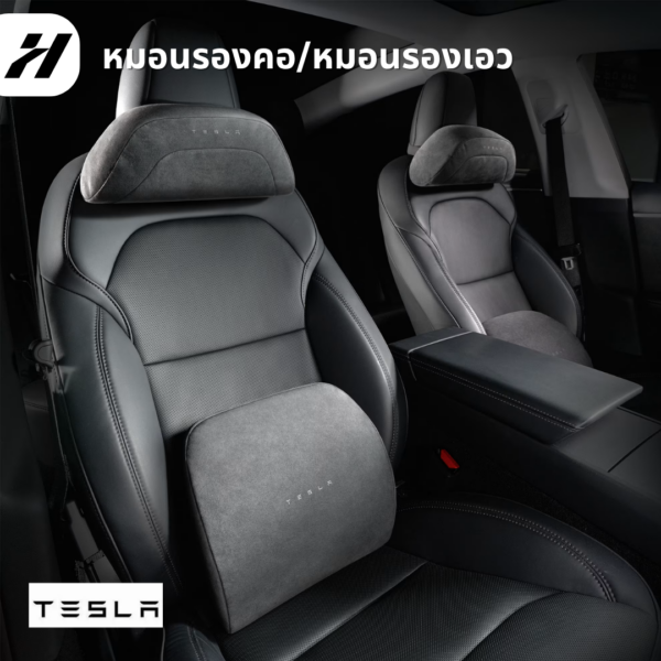 หมอนรองคอ/หมอนรองเอว-Tesla 3/3Highland/Y/Yjuniper/YL