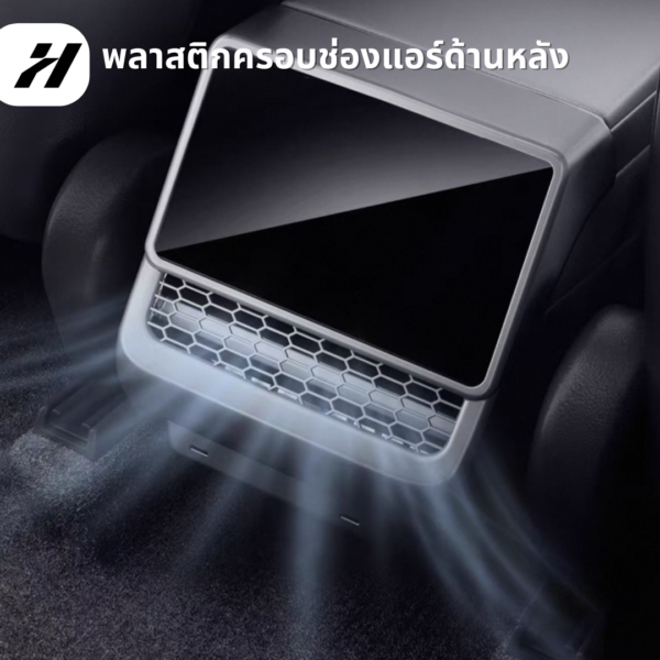 พลาสติกครอบช่องแอร์ด้านหลัง-Tesla model3Highland/YJuniper/YL