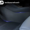 พลาสติกกันรอยภายในรถ-Tesla model 3Highland