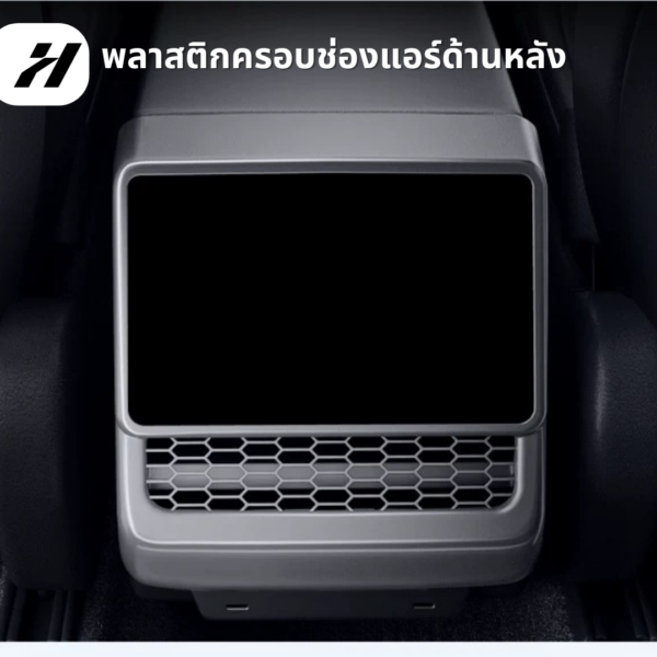 พลาสติกครอบช่องแอร์ด้านหลัง-Tesla model3Highland/YJuniper/YL