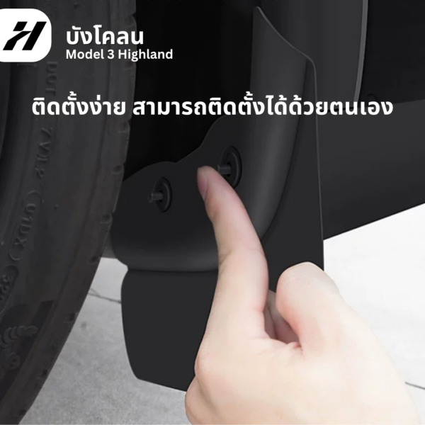 บังโคลน mudguard(4ชิ้น)-Tesla model 3Highland/Y/Yjuniper/YL