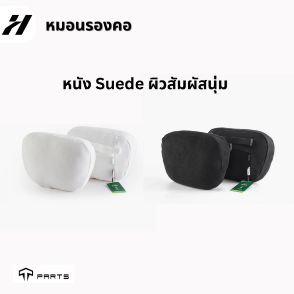 หมอนรองคอ/หมอนรองเอว-Tesla 3/3Highland/Y/Yjuniper/YL