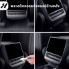 พลาสติกครอบช่องแอร์ด้านหลัง-Tesla model3Highland/YJuniper/YL