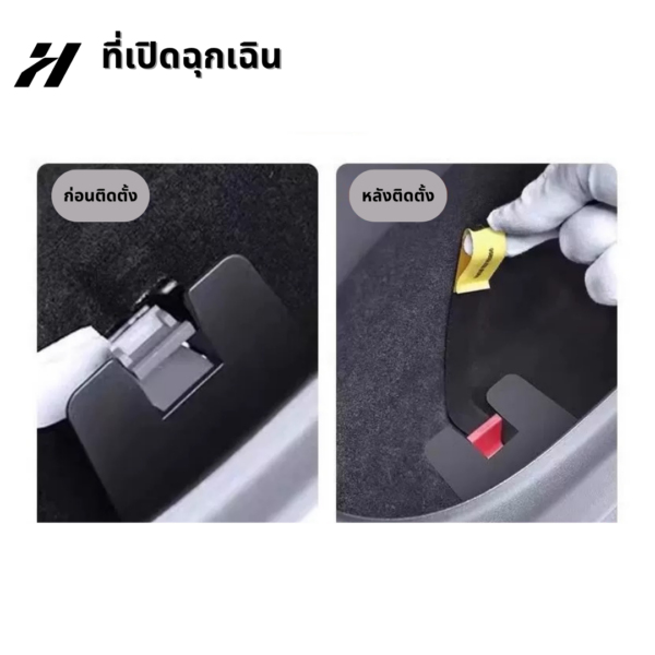 ที่เปิดฉุกเฉิน-Tesla 3/3Highland/Y/YJuniper/YL