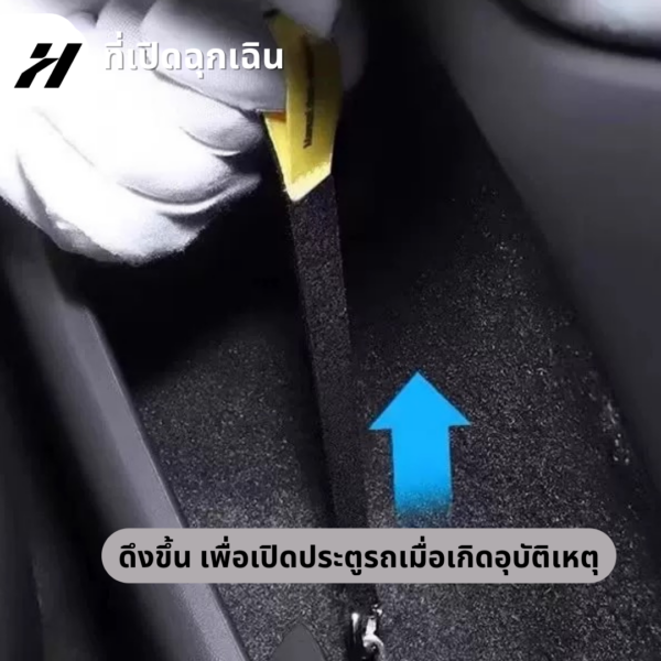 ที่เปิดฉุกเฉิน-Tesla 3/3Highland/Y/YJuniper/YL