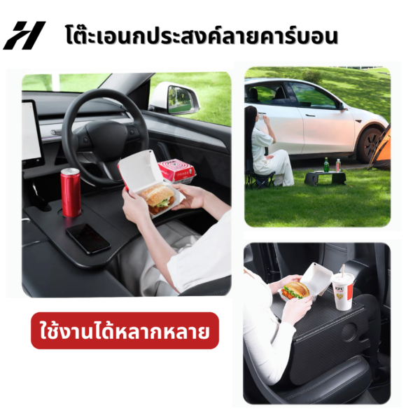 โต๊ะอเนกประสงค์ลายคาร์บอน-Tesla model3/3Highland/Y/Yjuniper/YL