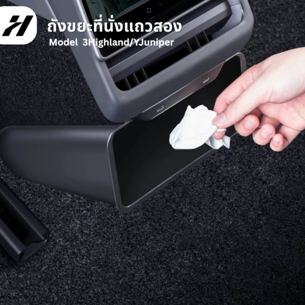 ถังขยะภายในรถ -Tesla model3Highland/Y/Yjuniper/YL