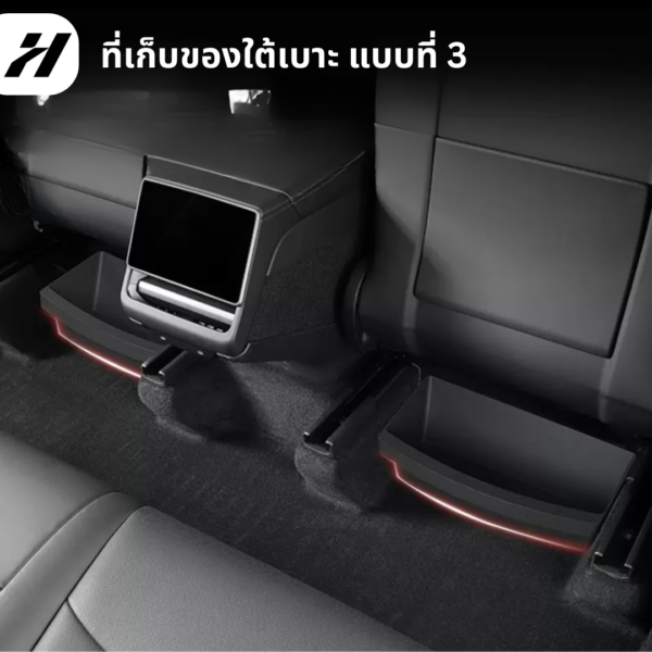 ที่เก็บของใต้เบาะ(1ชิ้น)-Tesla modelY/YJuniper/YL