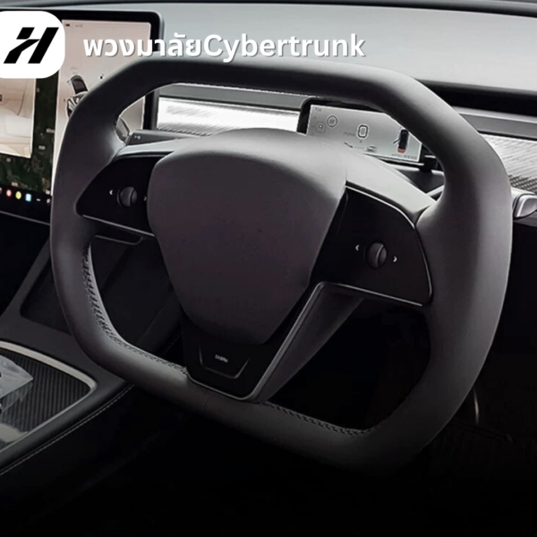 พวงมาลัย yoke/cybertruck-Tesla3/3Highland/Y/YJuniper/YL