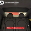ม่านบังแดดแบบพับเก็บ -Tesla model3/3Highland/Y/Yjuniper/YL