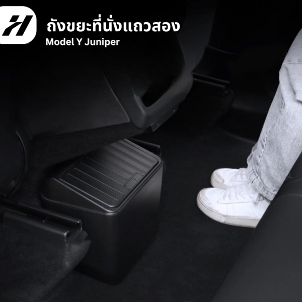 ถังขยะภายในรถ -Tesla model3Highland/Y/Yjuniper/YL