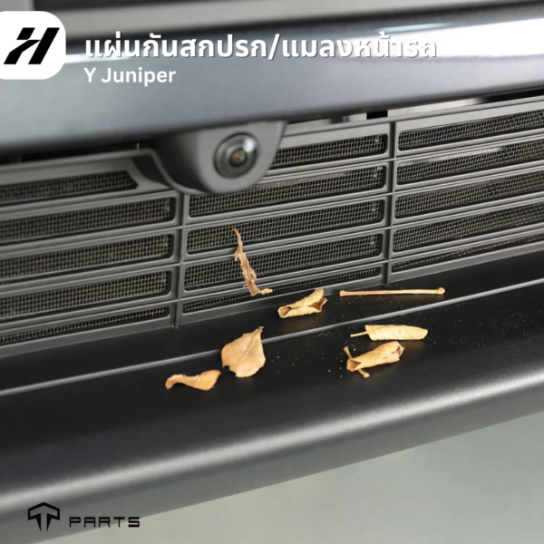 แผ่นกันสกปรกหน้ารถยนต์-Tesla model3Highland/Yjuniper