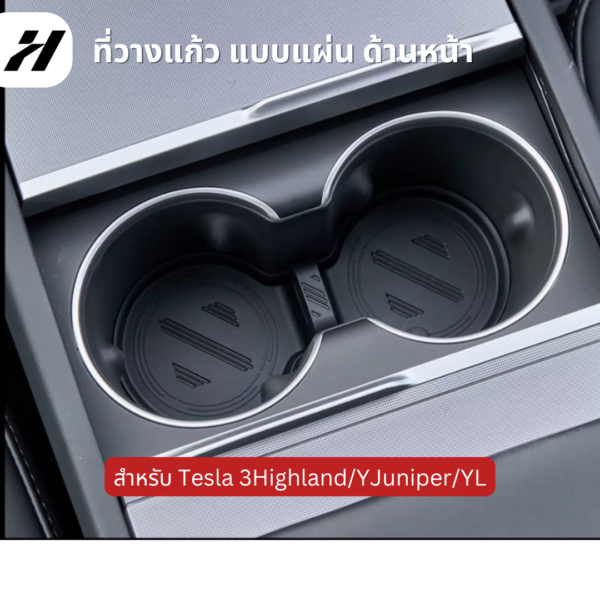 7 ที่วางแก้ว-Tesla model3Highland/Yjuniper/YL