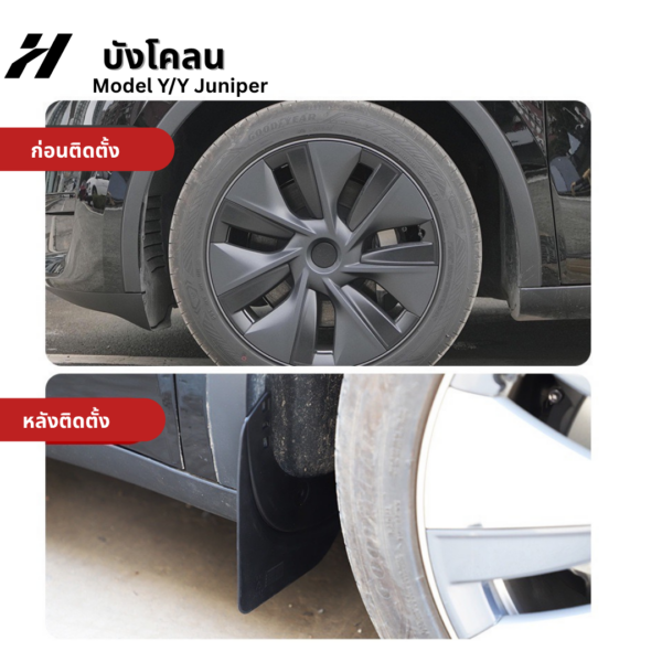บังโคลน mudguard(4ชิ้น)-Tesla model 3Highland/Y/Yjuniper/YL