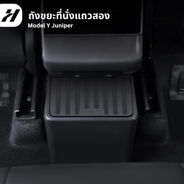 ถังขยะภายในรถ -Tesla model3Highland/Y/Yjuniper/YL