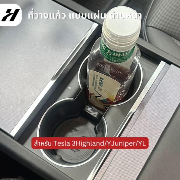 8 ที่วางแก้ว-Tesla model3Highland/Yjuniper/YL