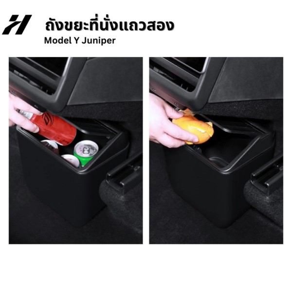 ถังขยะภายในรถ -Tesla model3Highland/Y/Yjuniper/YL