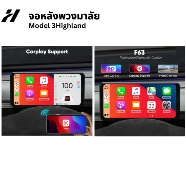 8 จอหลังพวงมาลัย Hansshow-Tesla3Highland/YJuniper