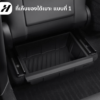 ที่เก็บของใต้เบาะ(1ชิ้น)-Tesla modelY/YJuniper/YL