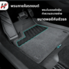 พรมรถยนต์ mat Haloblk-Tesla model 3 Highland 2023-ปัจจุบัน