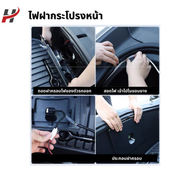 ไฟฝากระโปรงหน้าหลัง-Tesla3/3Highland/Y/YJuniper