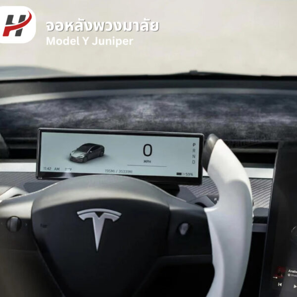 จอหลังพวงมาลัย Hansshow-Tesla3Highland/YJuniper