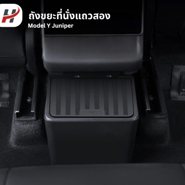 ถังขยะภายในรถ -Tesla model3Highland/Y/Yjuniper